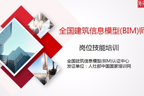 BIM工程师项目招生简章