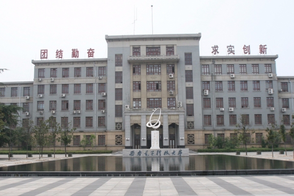 西安电子科技大学网络教育学院招生简章