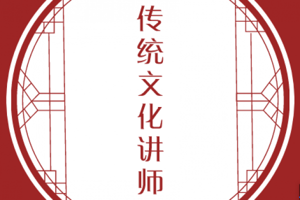 传统文化讲师 招生简章