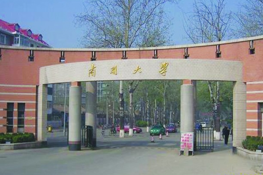 南开大学在职研究生