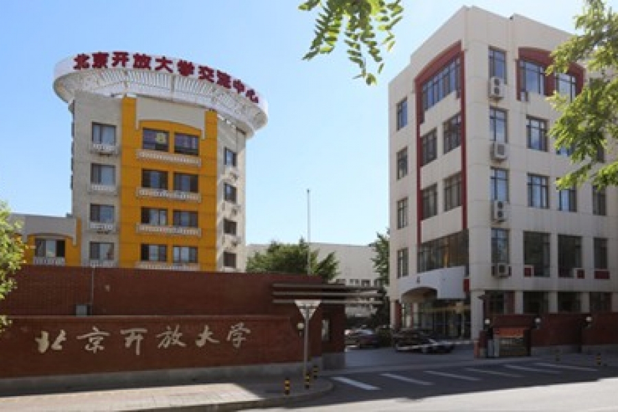 北京开放大学