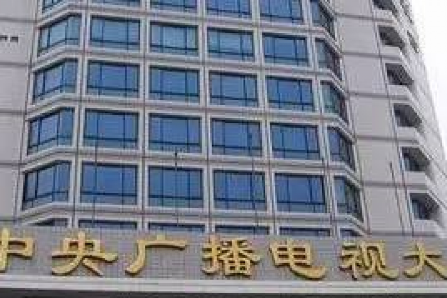 中央广播电视中等专业学校招生简章